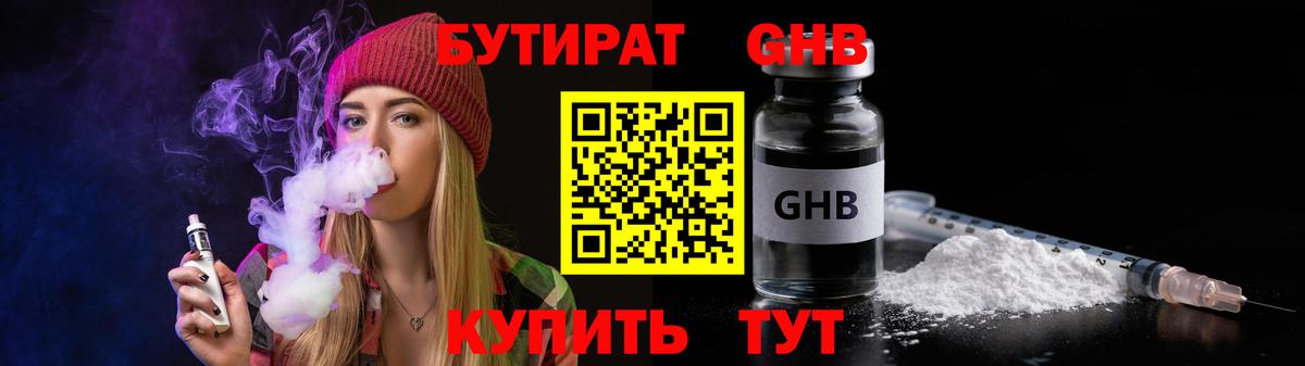 Бутират 99% Семилуки