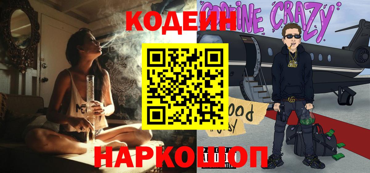 Кодеин напиток Lean (лин) Семилуки