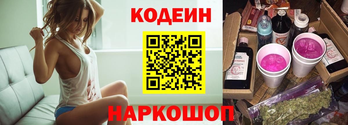 Codein Purple Drank  Вход с VPN  Кодеиновый сироп Lean Purple Drank  Семилуки 
