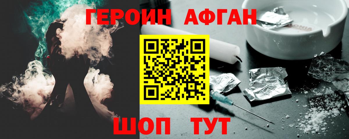 ГЕРОИН Heroin Семилуки