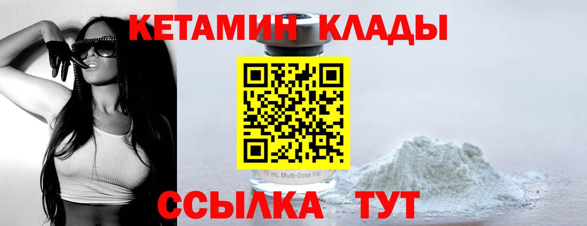 Кетамин VHQ Семилуки